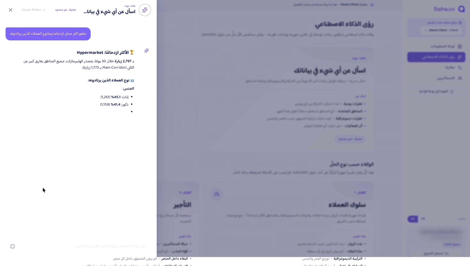 لقطة لوحة فعلية بحساب وبيانات تجريبية: تفسير البيانات ودعم القرار.